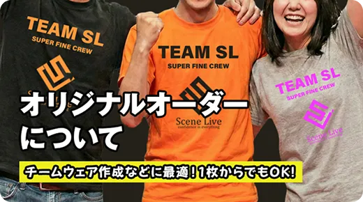 オリジナルオーダーについて